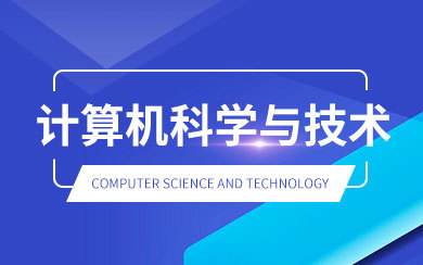 计算机科学与技术在职研究生报考条件与要求是什么?